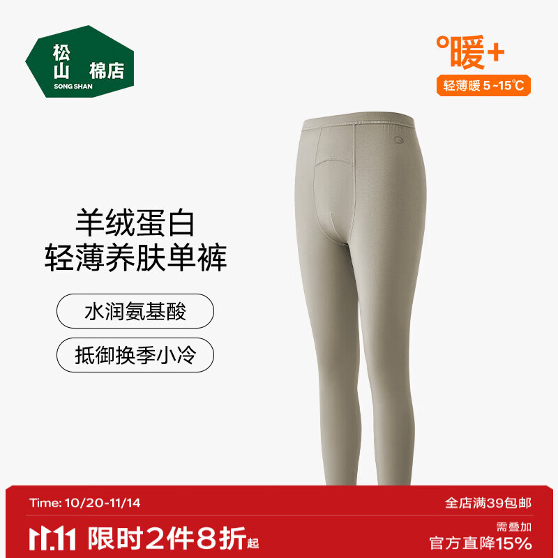 松山棉店轻薄打底秋裤女轻薄透气7A抗菌滋养肌肤不起皮秋冬男秋裤 男士-灰绿 XL （女士170，男士180)