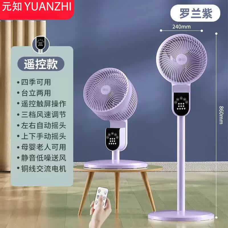元知菊花电风扇落地扇大风力语音牌智能台式立式家用空气循环扇静音