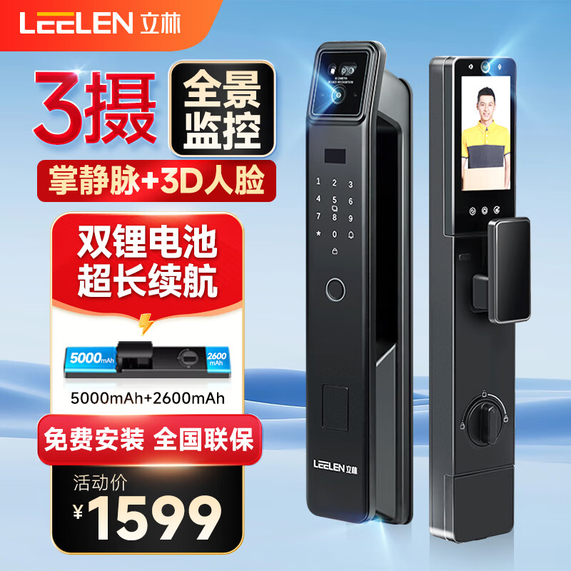 立林智能门锁指纹锁3D人脸识别密码锁掌静脉入户防盗门可视监控电子锁 T12M极夜黑【掌静脉+人脸+三摄】