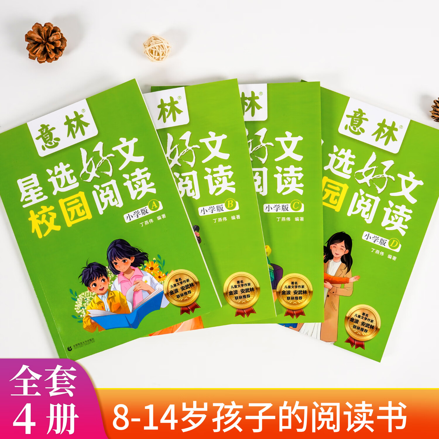 【现货速发】意林星选好文 18周年校园升级版—符合中小学阶段的阅读需求,记叙文、说明文、散文、漫画...文体涉及广泛,为中小学生打开阅读的多维度窗口,阅读写作能力 意林星选好文小学版ABCD(全四册)