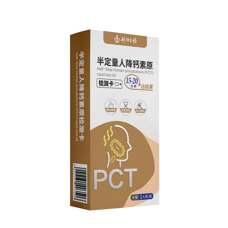 科炬生物 人降钙素原(PCT)检测试剂盒感染炎症细菌感染和脓毒症监测检测卡