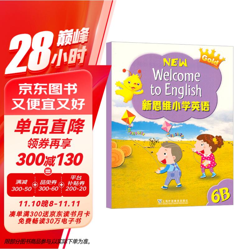 新思维小学英语 朗文英语小学教材 longman welcome to English 6B 学生书全套外国语学校一年级下学期英文书