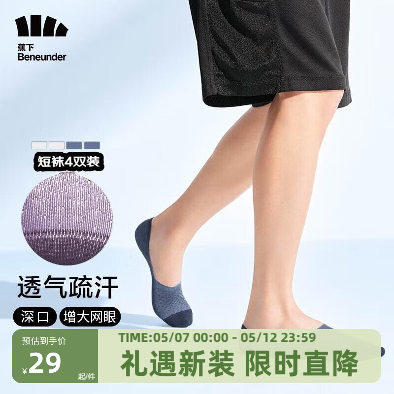 蕉下（beneunder）4双袜子男女短袜防臭抗菌透气船袜吸汗百搭运动防脱防滑棉袜