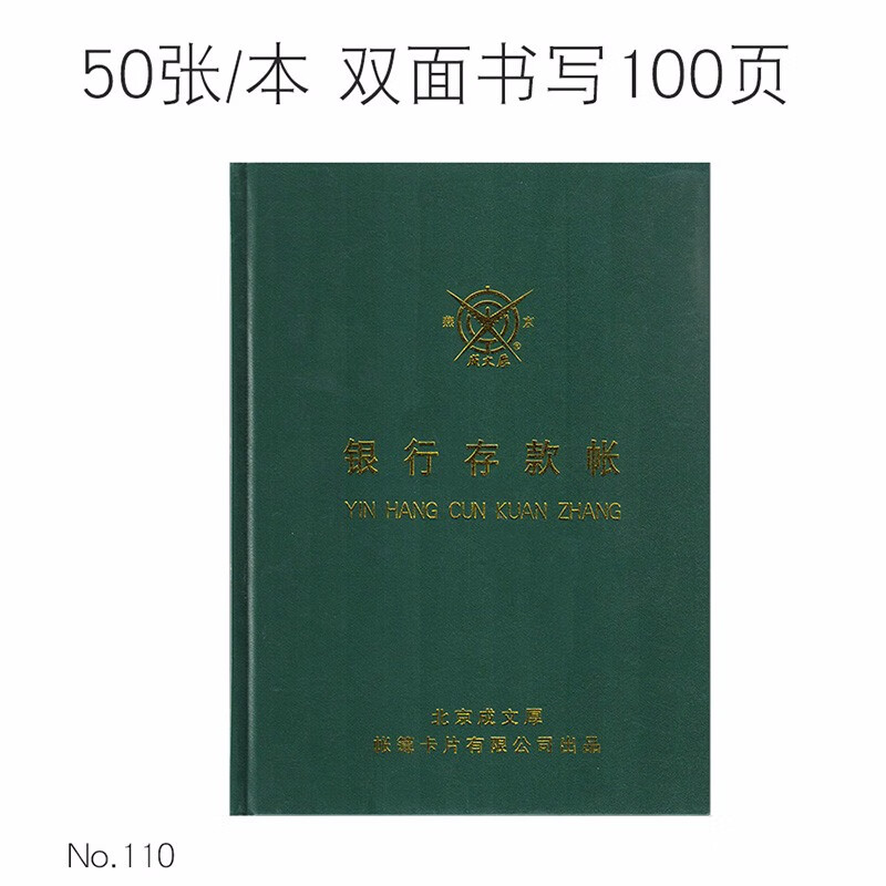 成文厚 借贷式110手工账本 总分类账 账簿本 银行现金存款日记账 19*26.2cm 银行存款账1本/100页