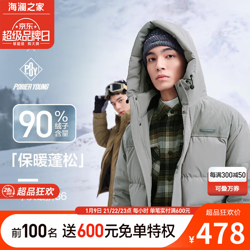 海澜之家（HLA）羽绒服男冬季23新款白鸭绒保暖舒适连帽外套男冬季 中灰镶拼36 【预订】 175/92A(L)推荐69-75kg-精选优惠专栏-全利兔-实时优惠快报