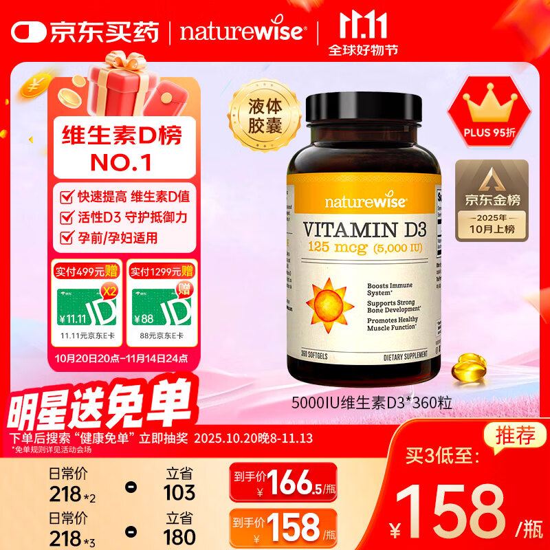 naturewise阳光瓶维生素D3软胶囊5000IU 活性vd3男女备孕成人补钙360粒/瓶