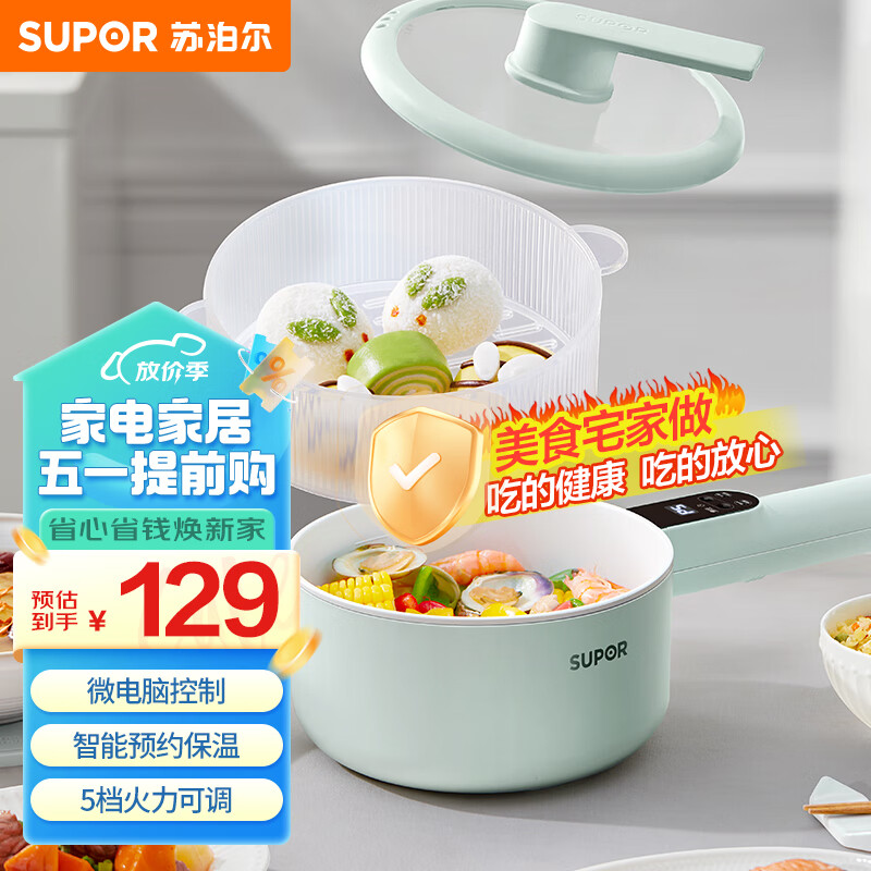 苏泊尔 SUPOR 多功能锅 电煮锅电炒锅电蒸锅电火锅小电锅宿舍小锅 泡面锅 带蒸屉1.6L多用途锅H20YC841A 