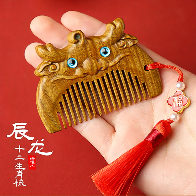 締晶綠檀木梳生肖兔寶寶周歲嬰兒滿月百天抓周梳子生日禮物兒童小梳子 綠檀木梳【龍寶寶】錦袋裝