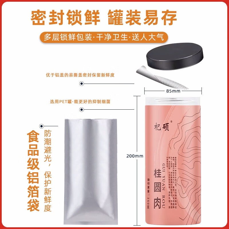 杞硕桂圆肉无核免剥桂圆干正品福建特产龙眼肉即食泡水滋补送礼干货 【无核免剥】桂圆肉250g*1罐