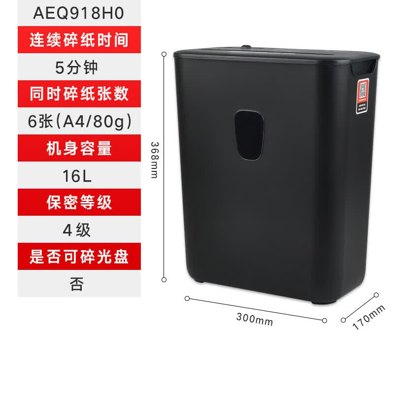 晨光 碎纸机办公室大功率自动迷你家用小型便捷电动商用粉碎颗粒纸张碎卡碎盘文件粉碎机4级保密 6张 5分钟 4级16升黑AEQ918H0