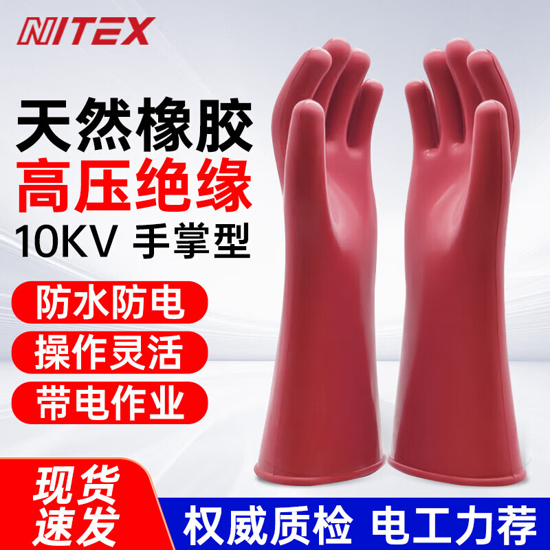 胜丽10kv绝缘手套电工带电作业gb/t 17622-2008防触电1级最大使用电压