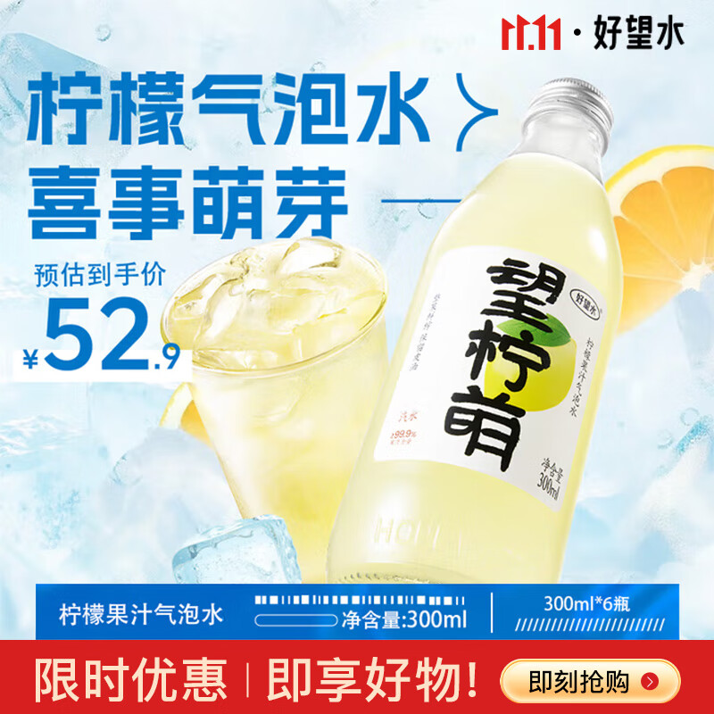 好望水望柠萌 VC柠檬味汽水果汁气泡水饮料300ml*6瓶整箱