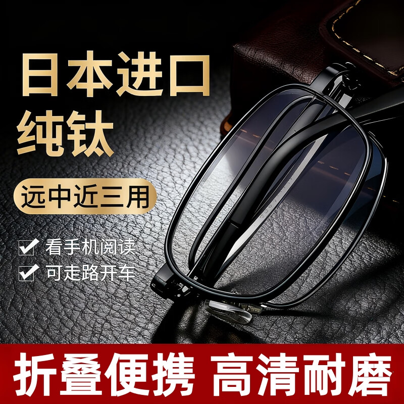 创果 纯钛折叠老花镜男远近两用高清老花眼镜防蓝光 可戴着走路开车 纯钛555黑框【远中近】 防蓝光老花200度 建议54-56岁
