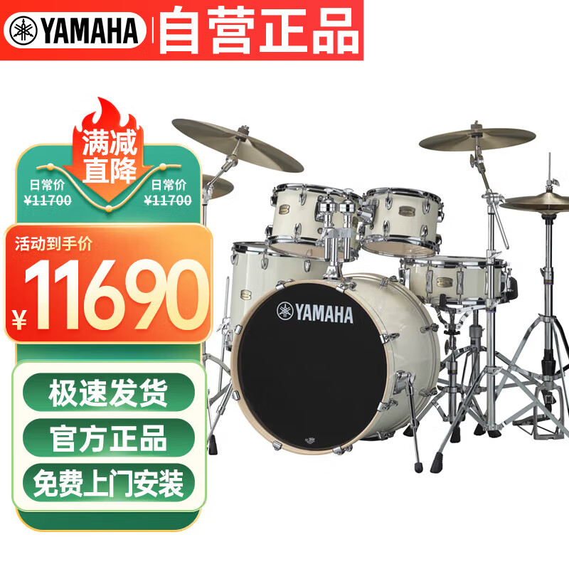 雅馬哈（YAMAHA）舞臺之星 原聲鼓架子鼓初學專業(yè)考級爵士鼓 五鼓四镲 顏色可選