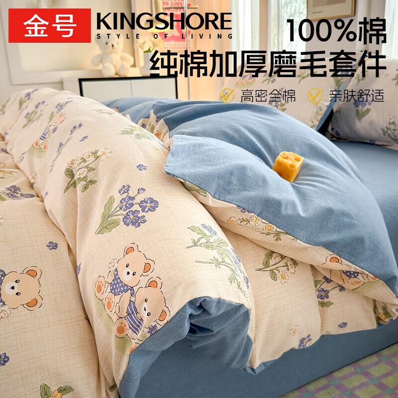金号全棉加厚磨毛四件套单人学生宿舍被罩100%纯棉被套床单三件套套件 花花熊【A类100%全棉 加厚磨毛】 小号床单三件套（适合1.5m被芯） 京东折扣/优惠券