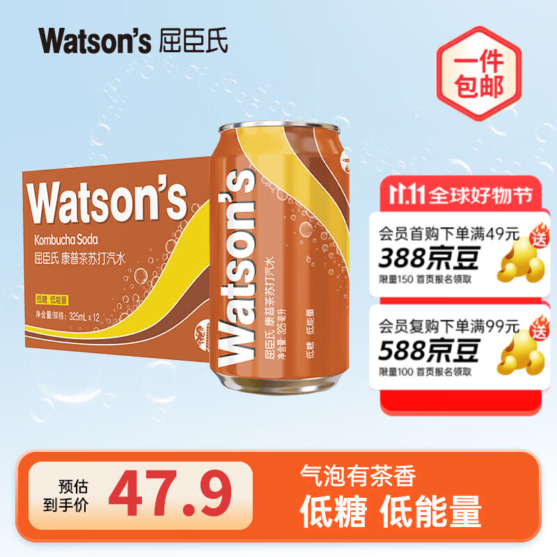 屈臣氏苏打汽水低糖低能量康普茶味气泡饮料325ml*12罐装