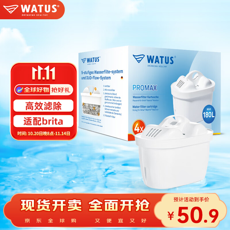WATUS滤芯滤水壶德国原装家用净水器过滤适用Brita碧然德通用4只装