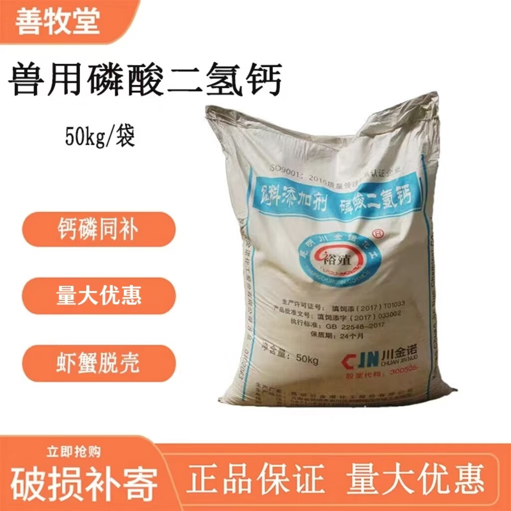 善牧堂兽用饲料添加剂磷酸二氢钙兽用水产用补钙矿物质磷酸氢钙猪牛羊