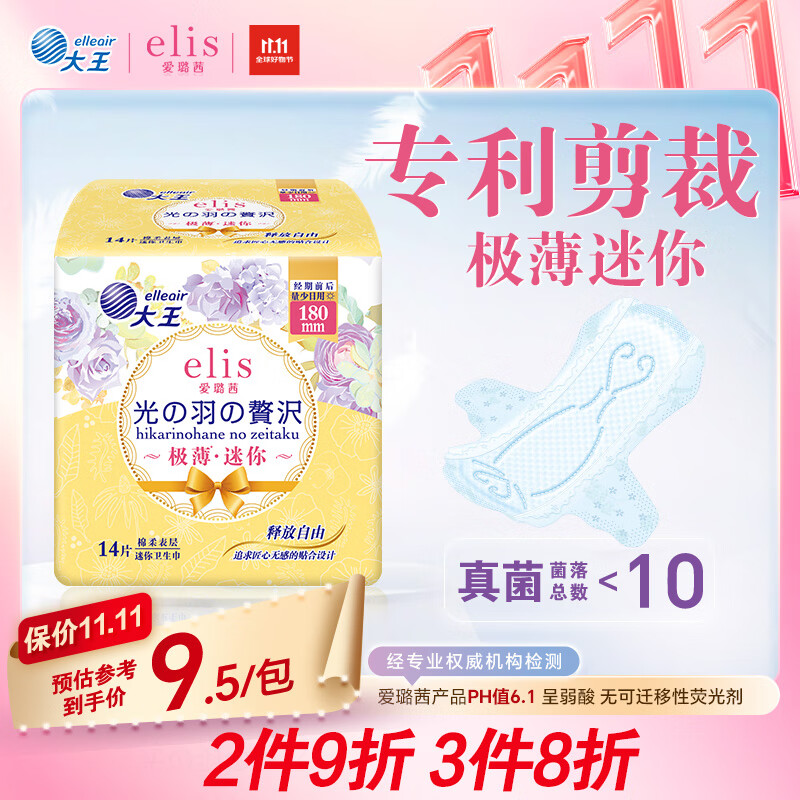 爱璐茜（elis）大王迷你卫生巾日用光羽奢适极薄棉柔 180mm 14片瞬吸护垫姨妈巾