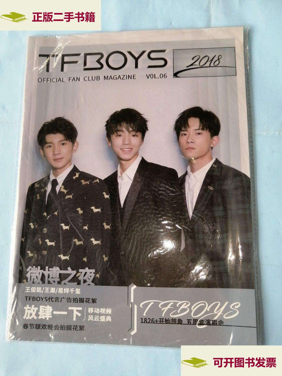 【二手9成新】tfboys 2018 6 微博之夜放肆一下——春节联欢晚会拍摄