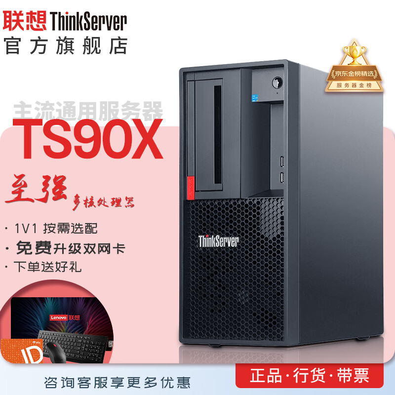 联想 ThinkServer TS90X塔式服务器台式电脑主机至强E-2324G 32G内存 512GB固态+2*1TB硬盘
