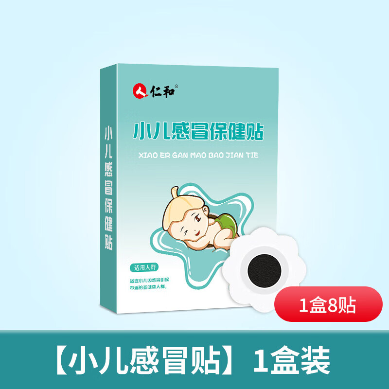 小儿贴婴幼儿宝宝儿童风寒贴流鼻涕鼻塞通气 贴1盒8贴