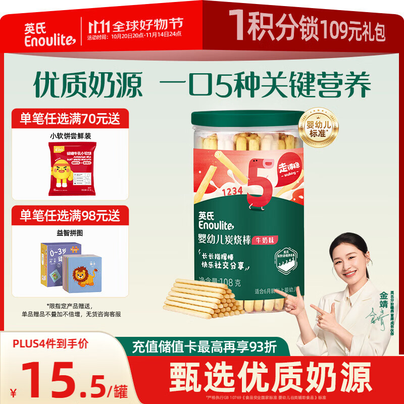 英氏（Engnice）婴幼儿炭烧棒饼干牛奶味 宝宝婴儿零食手指磨牙饼干 儿童零食108g