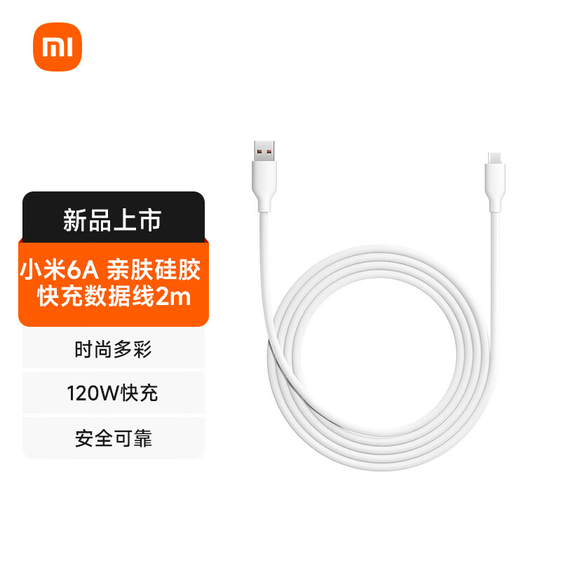49元!小米6A硅胶数据线开卖:支持120W快充-麦享生活