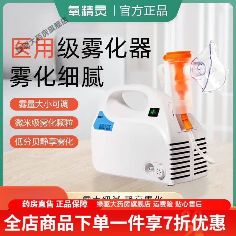 氧精灵雾化器 家用小型宝宝医用雾化机器儿童化痰可调雾化面罩 【标准