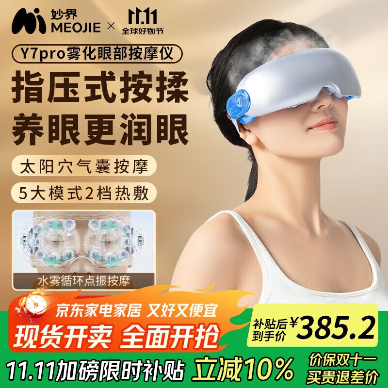 妙界Y7pro眼部按摩仪蒸汽眼罩成人儿童护眼仪雾化点振热敷干眼润眼仪太阳穴按摩实用生日礼物男女 蓝