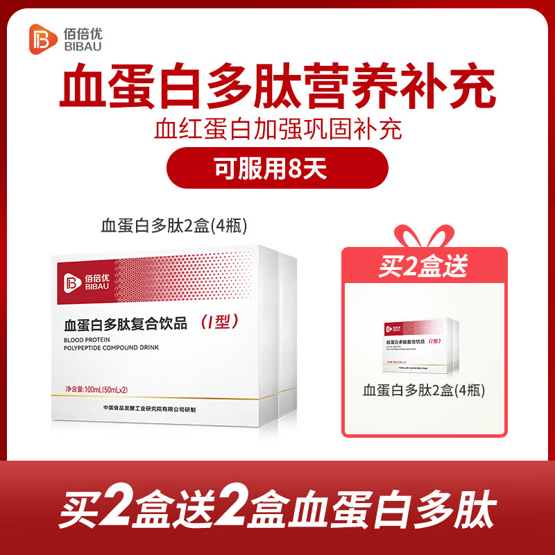 高浓度新升级】佰倍优血红蛋白多肽复合饮品 五红汤阿胶血小板口服液