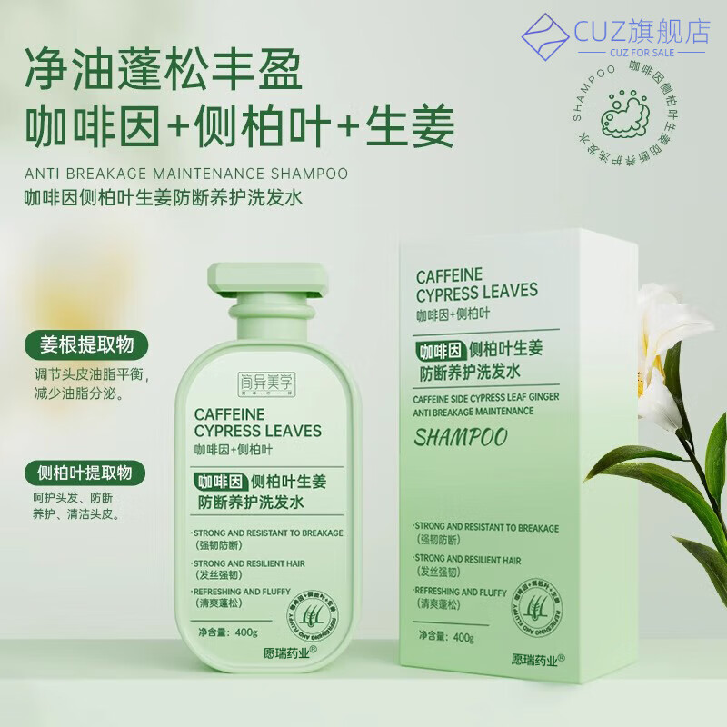 熏姿颜玉可洁草本植萃洗发露侧柏叶洗发水中药材防脱生发育发 2瓶【基础呵护】 官方直售