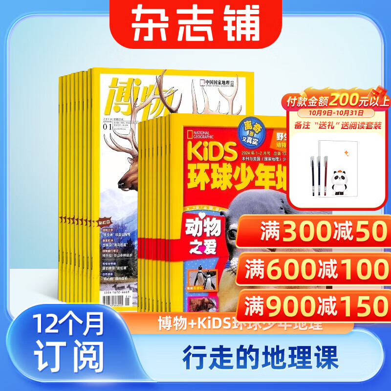 博物+环球少年地理KiDS两刊组合全年订阅 2026年1月起订阅 组合共24期 杂志铺 青少年版科普百科全书 中国国家地理青春版益智期刊 中小学生课外阅读 少儿阅读儿童科普读物 博物君
