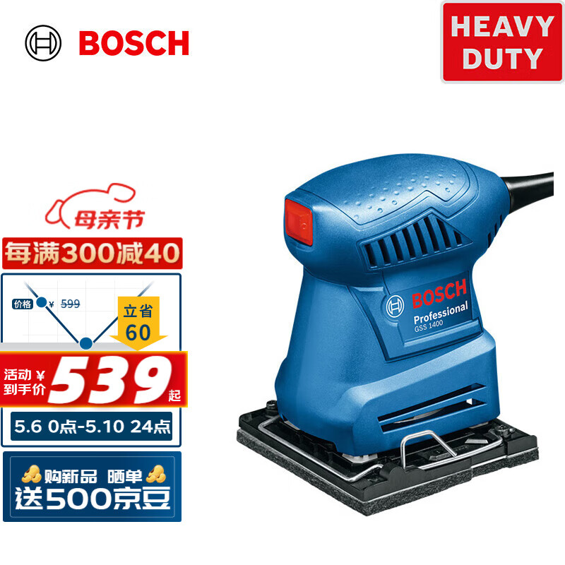 博世（BOSCH）GSS 1400 A 专业平板砂磨机抛光机木工打磨机