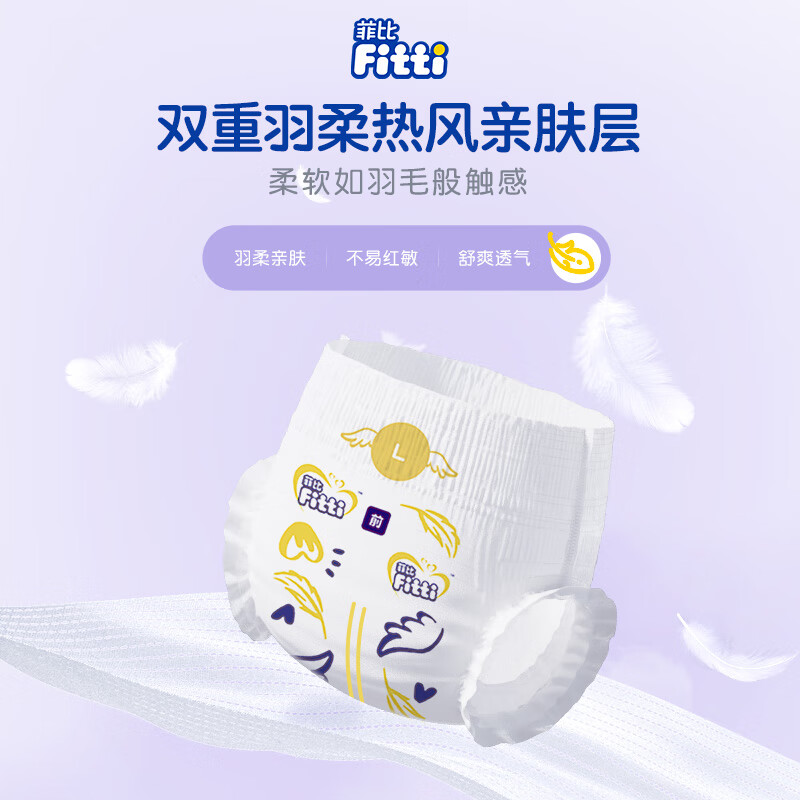 菲比柔薄轻羽纸尿裤轻薄透气吸收快婴儿尿裤 XL66