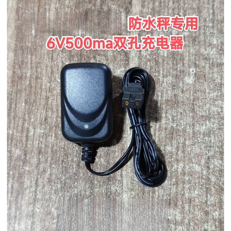 蚩云电子秤配件大全 电子秤充电器双孔杰力双槽海鲜防水 防水秤6v双孔