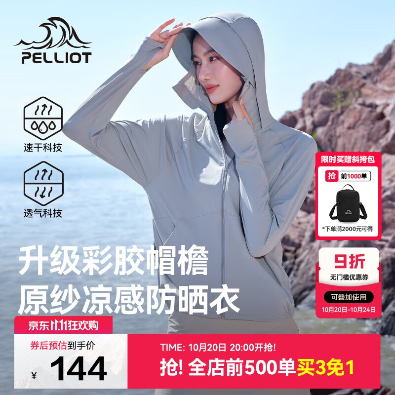 伯希和（Pelliot）[小光盾2.0]户外防晒衣女士夏季冰丝透气休闲皮肤衣12421252灰S