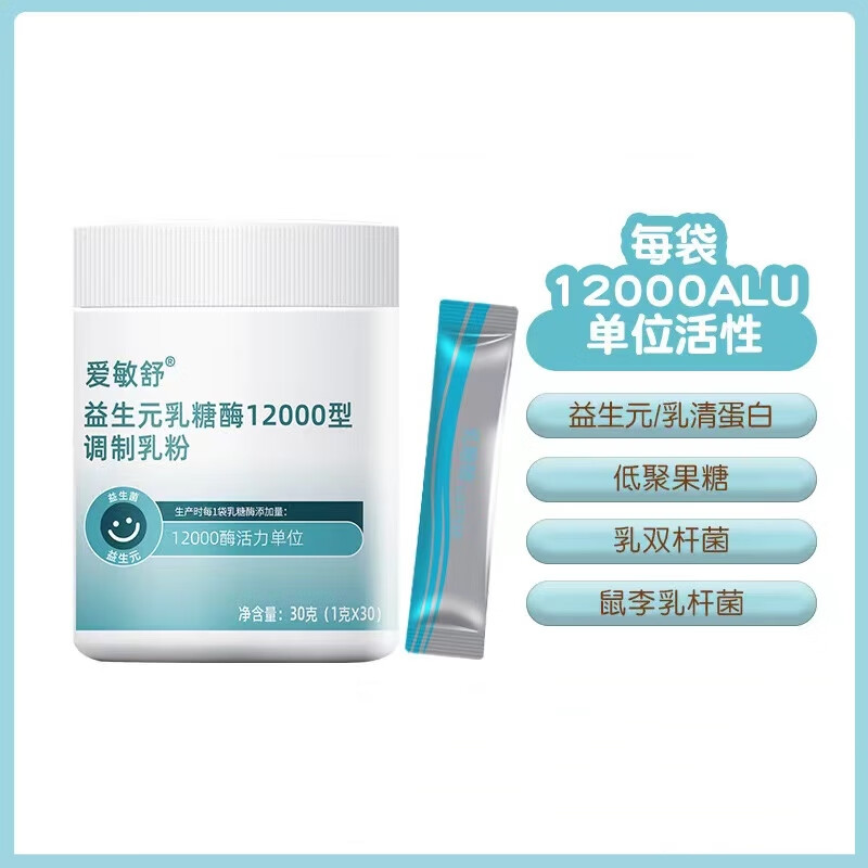 爱敏舒婴幼儿益生菌益生元酸性乳糖酶调制乳粉婴儿乳糖不耐受 一罐
