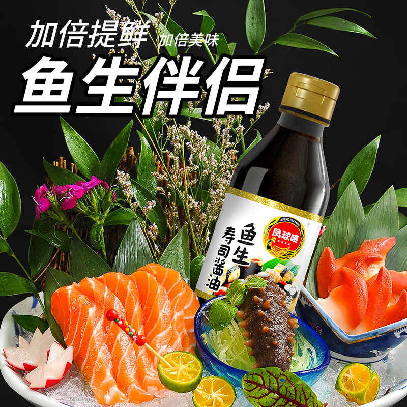 凤球唛（PHOENIX&EARTH） 鱼生寿司酱油 刺身酱油 料理海鲜调味汁 200ml