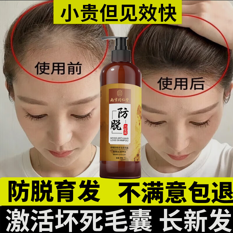 同仁堂生姜防脱育发洗发水防脱发固发养发增发密发控油蓬松侧柏叶 500ml 一洗见效【强效防脱生发】有防伪