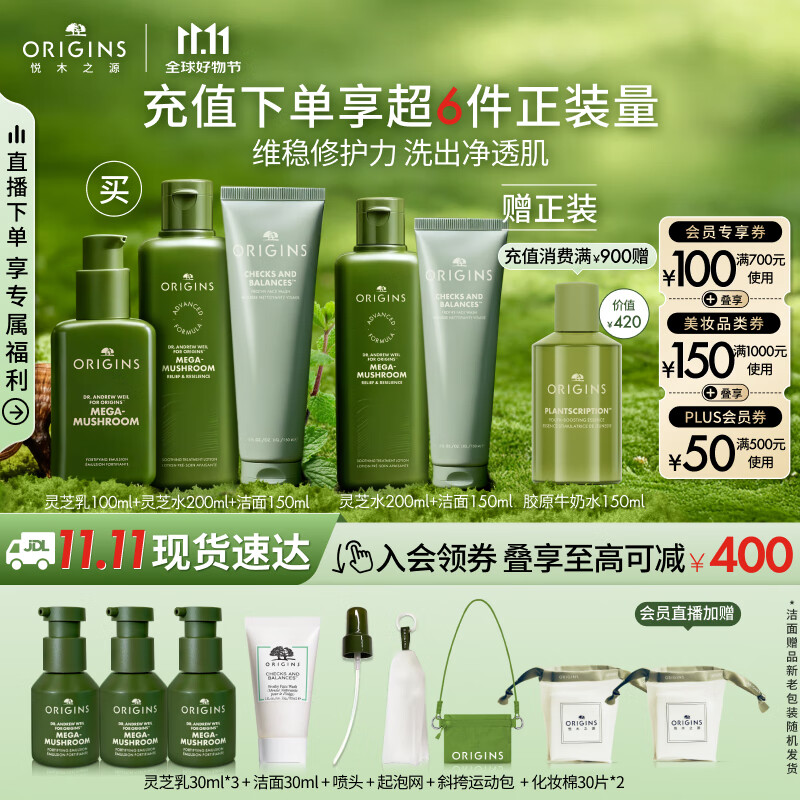 悦木之源（Origins）灵芝保湿修护护肤品（水200ml+乳100ml+洁面150ml生日礼物送女友