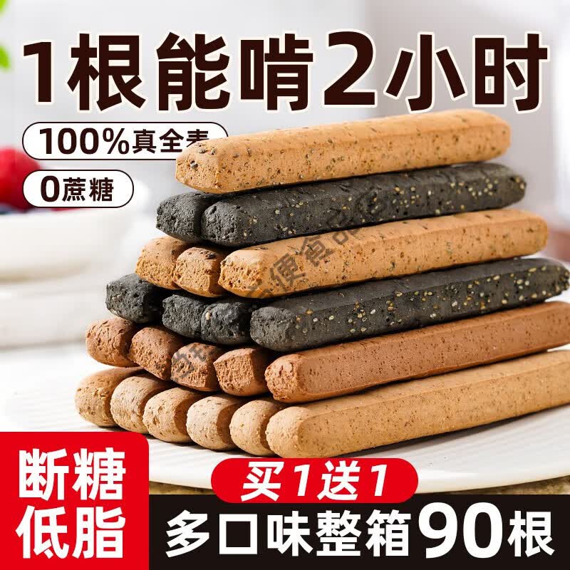 小钢筋全麦棒饼干磨牙棒成人办公室小零食小吃休闲食品耐嚼 小钢筋