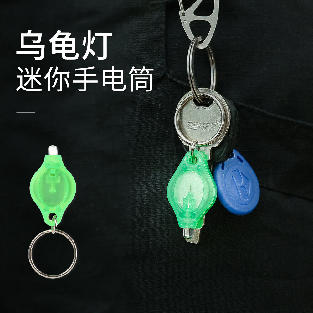 复刻自由之光高亮度 EDC迷你钥匙灯 超小LED迷你手电钥匙链小手电 蓝壳蓝光