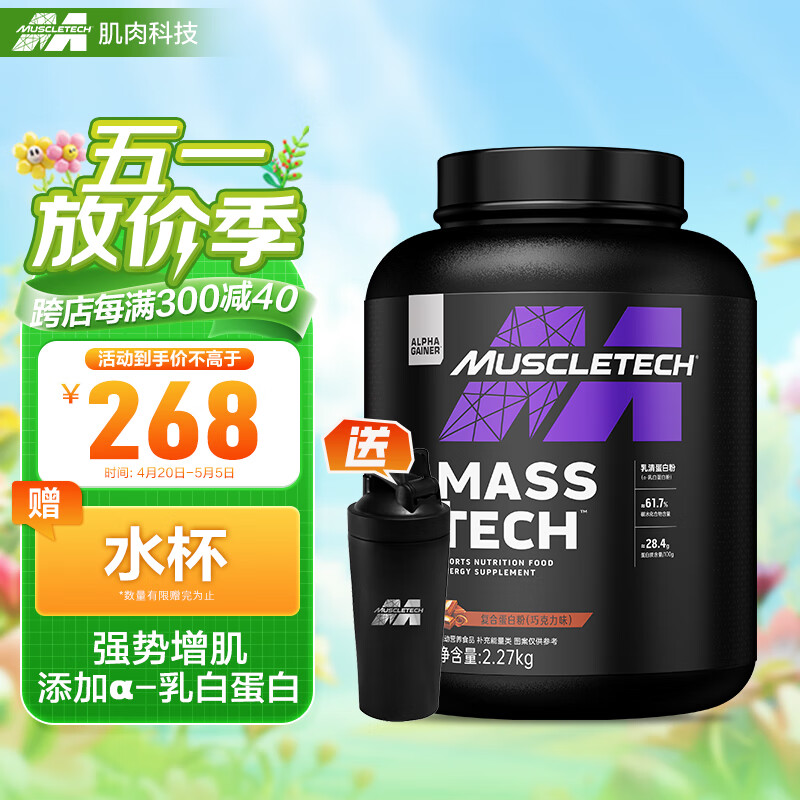 肌肉科技(MUSCLETECH)高性能增肌粉瘦人增重健身粉补充能量复合蛋白粉四重蛋白增肌粉 5磅/2.27kg巧克力味