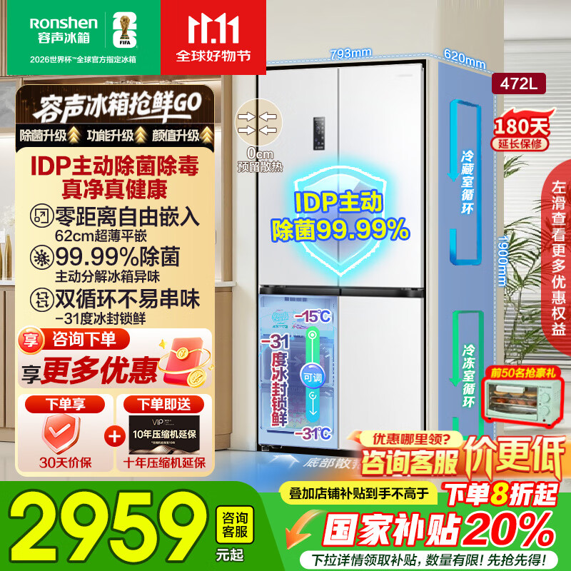 容声472升零嵌入式十字双开四开门IDP主动除菌净味底部散热一级双变频风冷无霜白色冰箱国家补贴20% BCD-472WD3FPLA极地白