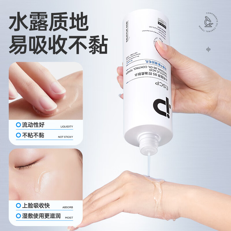 ESCP水杨酸原B5控油柔肤水保湿肌肤控油护理爽肤水精华水 2瓶/1000ml