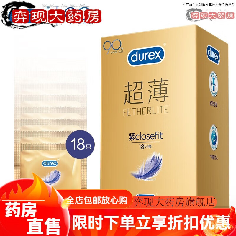 杜蕾斯杜蕾s斯套安全套紧型18只小号紧型量贩套套计生用品 紧型量贩紧型18只