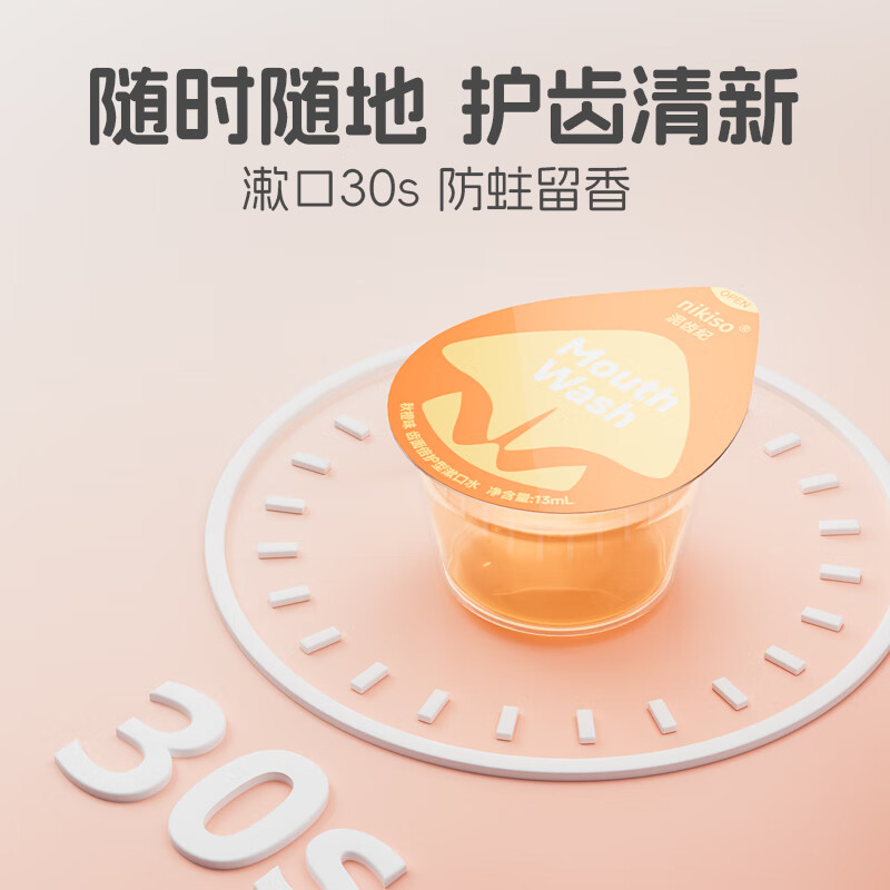 nikiso儿童漱口水含氟奥拉氟防蛀固齿6-18岁青少年正畸便携独立小包装 【儿童防蛀】混合5味 13ml*20粒
