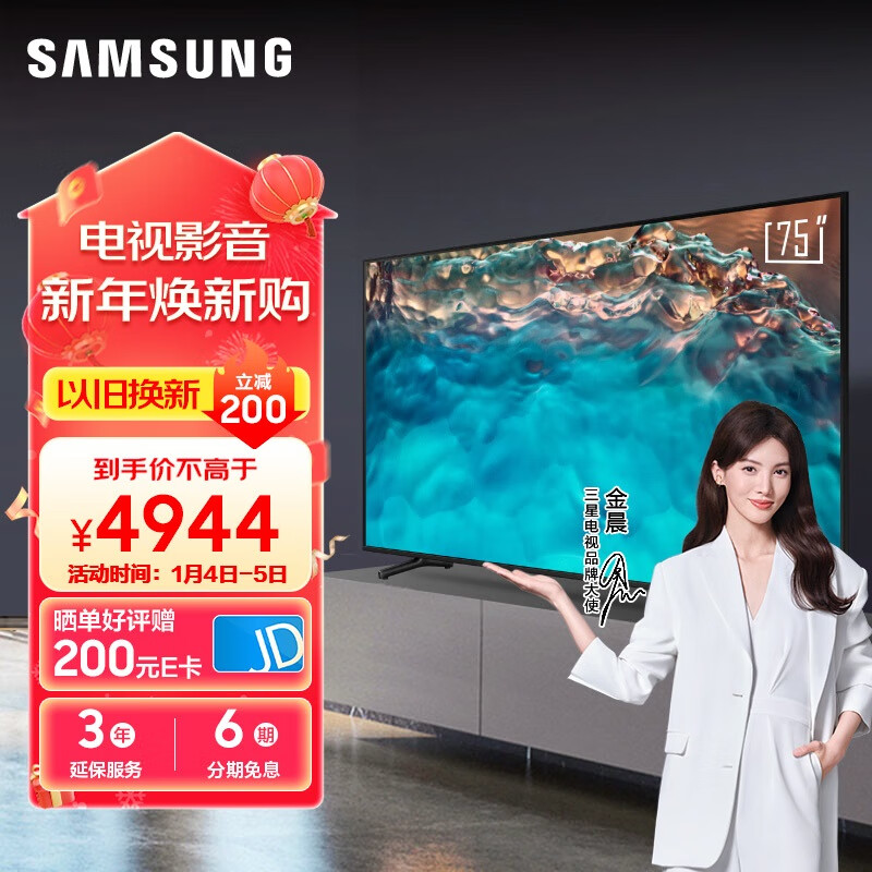三星(SAMSUNG)75CU8000 75英寸 平板液晶电视 超薄4K全面屏 AI智能补帧 无开机广告 UA75CU8000JXXZ