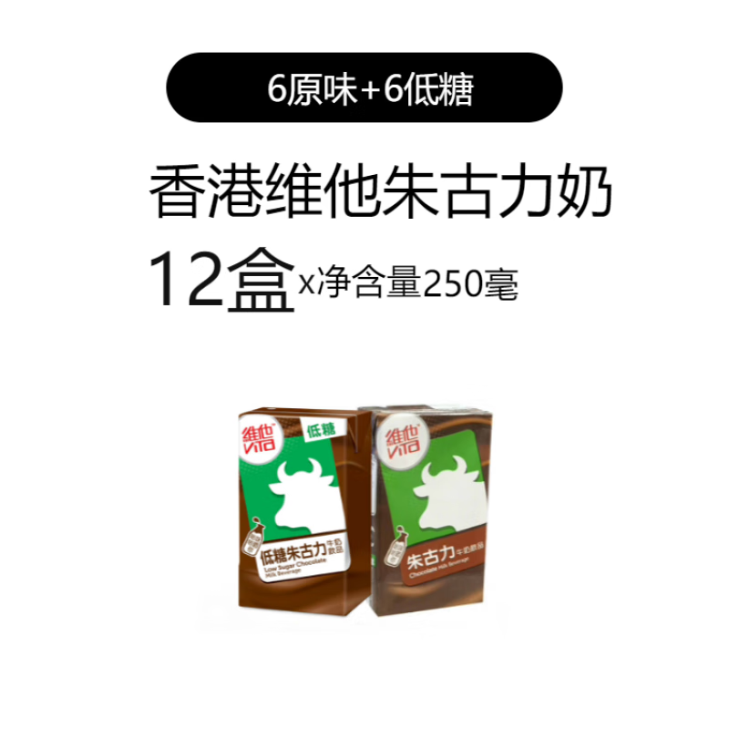 维他奶(vitasoy)香港进口维他牛头朱古力巧克力牛奶250mlx24盒 港版维